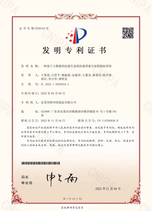 喜訊！財(cái)州榮獲一項(xiàng)國家發(fā)明專利